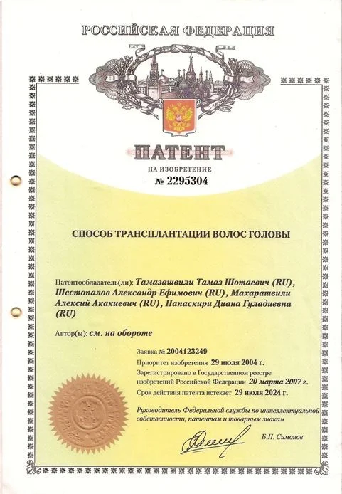 რუსეთის ფედერაციის პატენტი №2295304, თავის თმის ტრანსპლანტაციის მეთოდი, რეგისტრირებულია 2007 წლის 20 მარტს